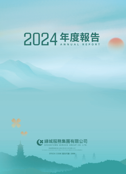 綠城